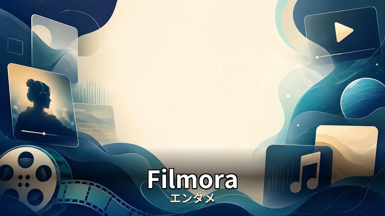 filmora 無料版 デメリット｜評判の不満と実態を本音で解説
