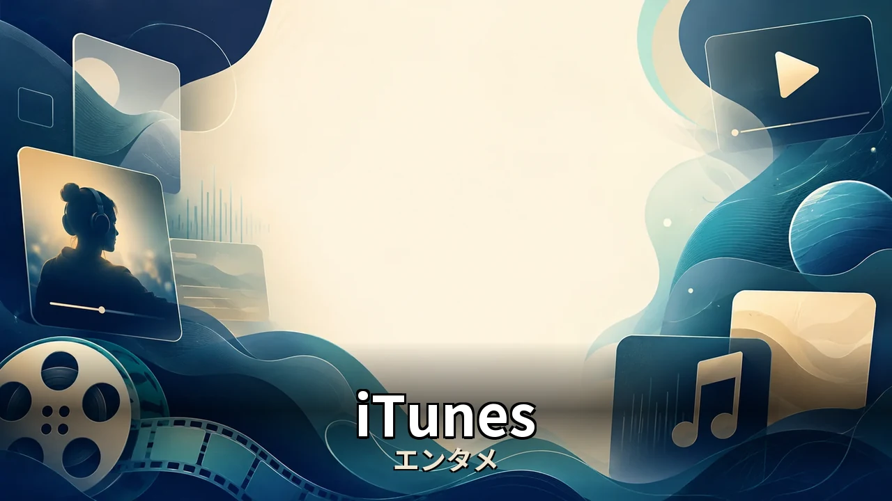 itunes 料金｜乗り換え先も本音で解説